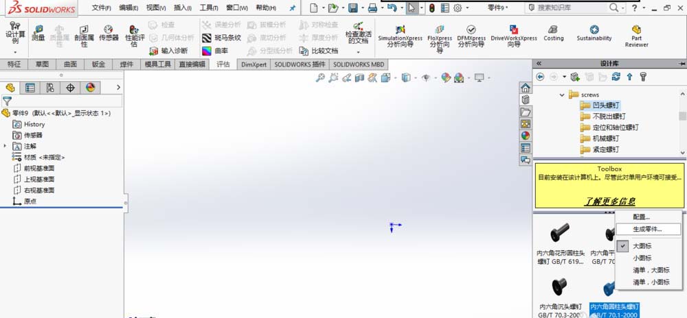 Solidworks将两个模型进行智能配合的操作方法