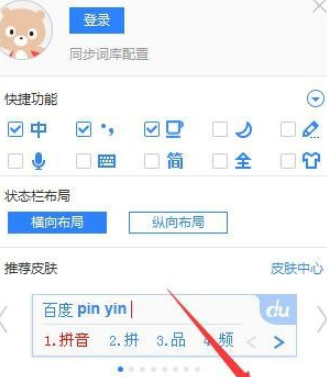 百度输入法如何使用智能纠错功能？百度输入法使用智能纠错功能教程