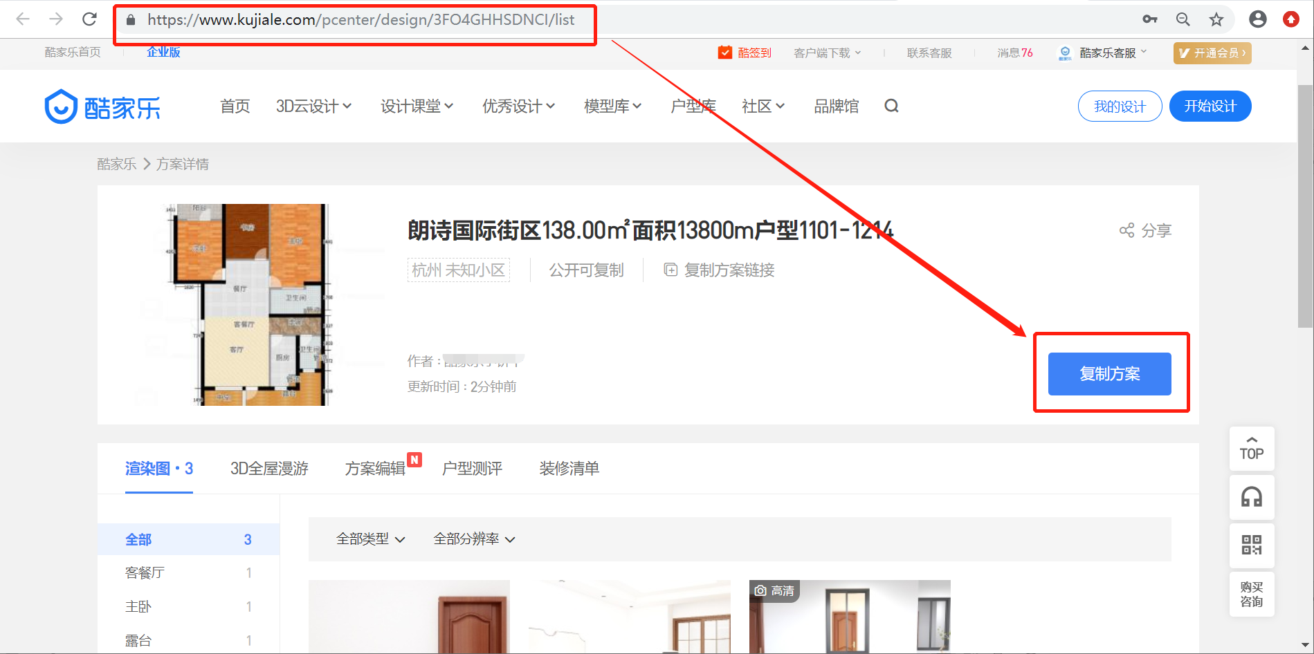 酷家乐怎么复制方案给别人?酷家乐复制方案给别人的方法步骤