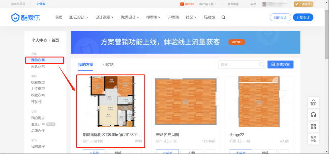 酷家乐怎么复制方案给别人?酷家乐复制方案给别人的方法步骤