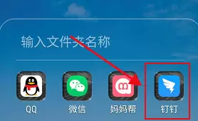 钉钉办理出差流程的操作步骤