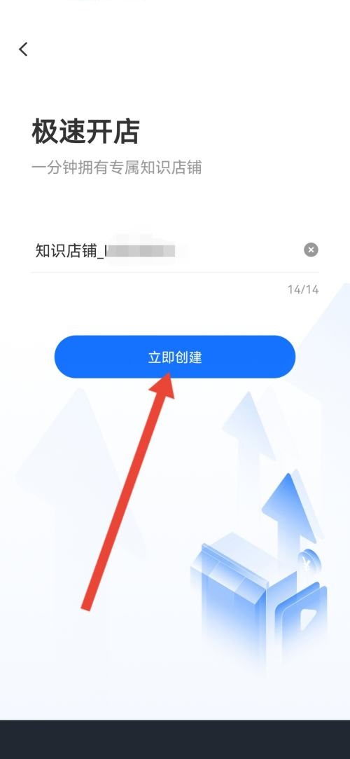 小鹅通助手怎么创建我的知识店铺?小鹅通助手创建我的知识店铺教程