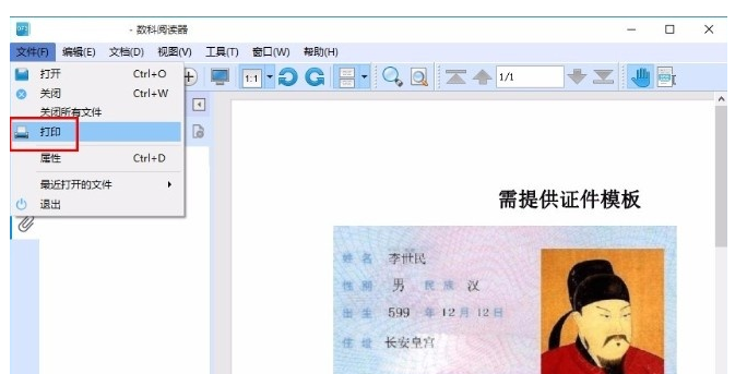 数科阅读器怎么转换成pdf?数科阅读器转换成pdf打印的方法