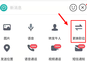 boss直聘怎么更换招聘职位？boss直聘更换招聘职位的方法