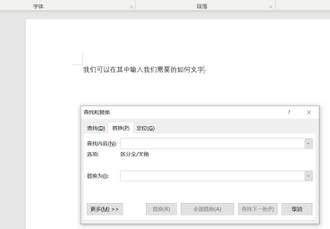 Word中替换文字操作方法