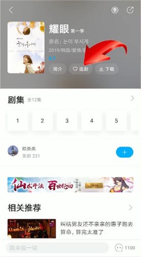 人人视频出现不能追剧的解决方法