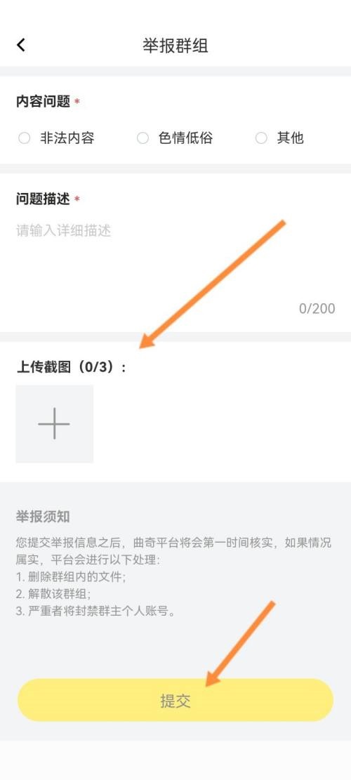 曲奇云盘怎么举报群组?曲奇云盘举报群组教程
