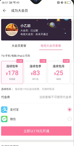 哔哩哔哩大会员和电视大会员有什么区别？哔哩哔哩大会员和电视大会员对比