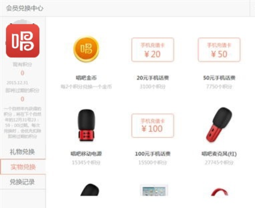 唱吧会员中心怎么兑换东西？唱吧会员中心兑换东西的操作步骤