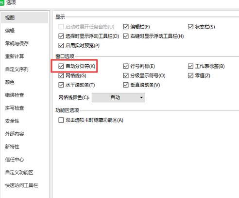 wps2019设置自动分页符的具体方法介绍
