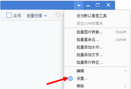 2345看图王关联图片格式的相关操作教程