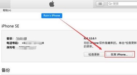 iTunes怎么恢复iphone?iTunes恢复iPhone的方法