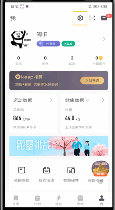 Keep中自己设置运动动作的方法步骤