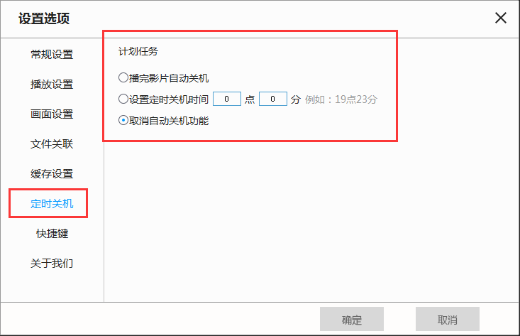 天天看高清影视设置定时关机的使用教程
