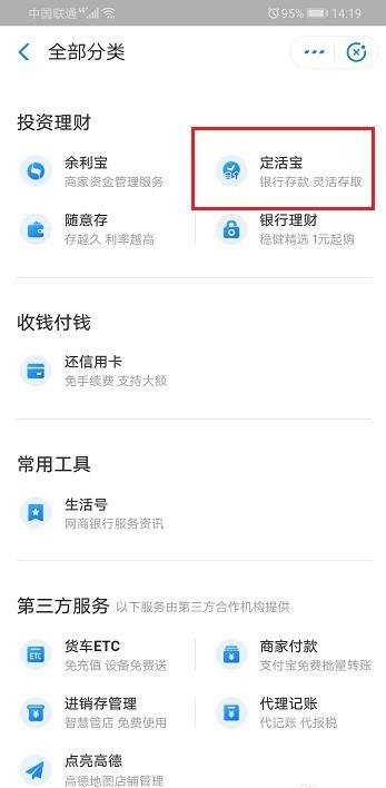 网商银行怎么转入定活宝? 网商银行转入定活宝的操作步骤