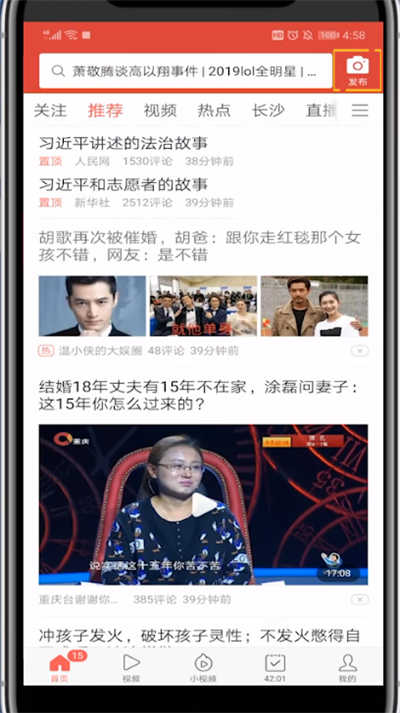 今日头条极速版中发视频的步骤