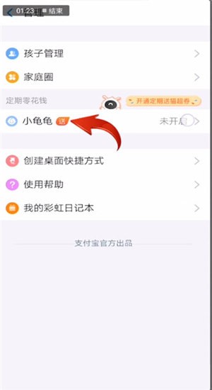 支付宝使用小钱袋的方法步骤