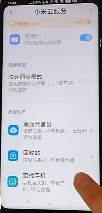 红米k30中查找手机的方法步骤