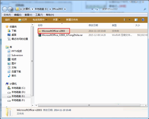 Microsoft Office 2003怎么安装激活？Microsoft Office 2003安装及激活步骤