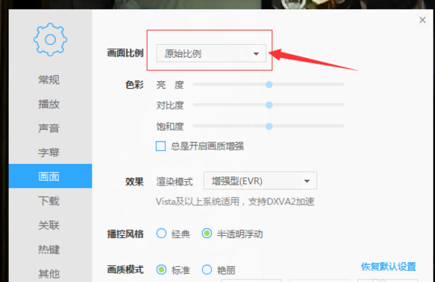 迅雷看看播放器设置画面比例的操作方法