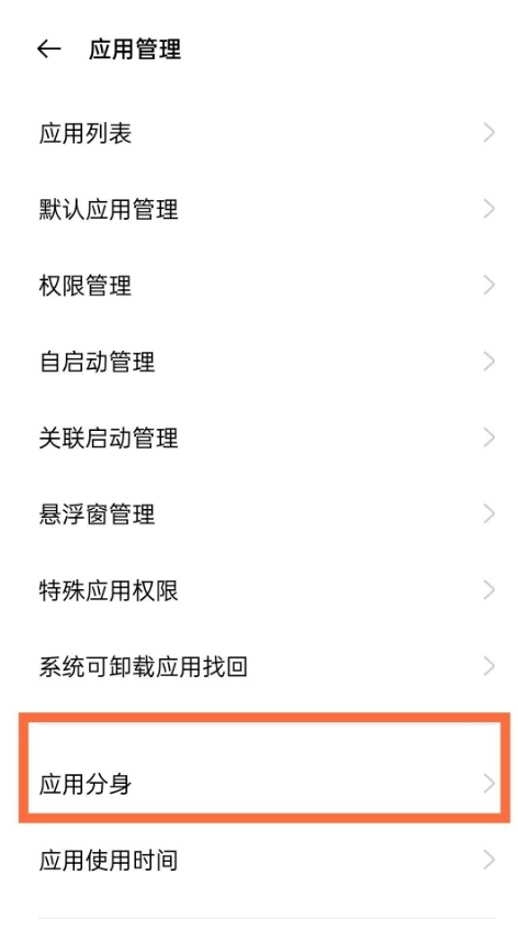 如何开启oppok9微信应用分身?oppok9开启微信应用分身步骤