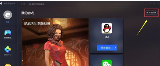 腾讯手游助手安装自定义apk软件的具体过程介绍