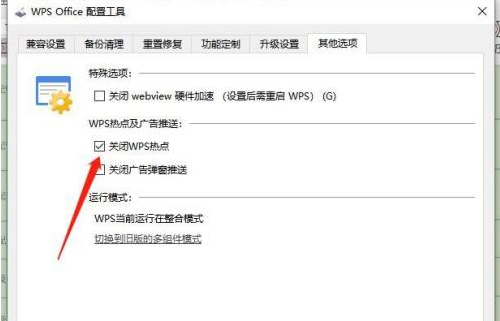 WPS怎样关闭WPS热点？WPS关闭WPS热点的方法