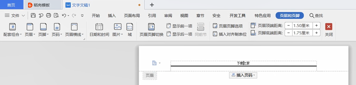 删除页眉横线的方法步骤