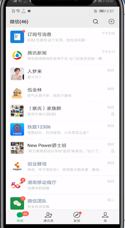 微信不能评论的处理方法