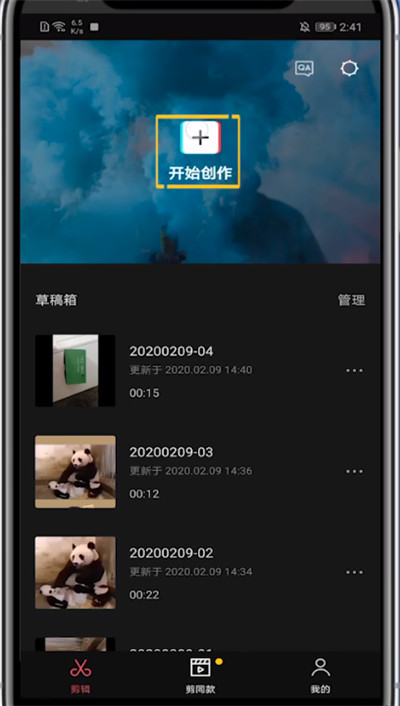剪映音乐设置对齐的方法步骤