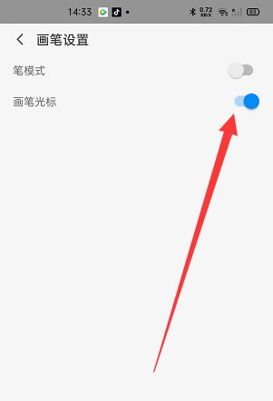 画世界Pro如何开启画笔光标？画世界Pro开启画笔光标的方法