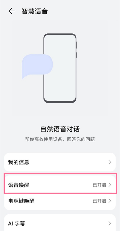 华为p50pro怎么唤醒语音助手?华为p50pro唤醒语音助手的方法