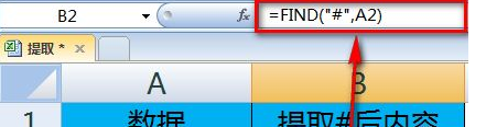 excel2016提取特定字符串前后的数据的具体操作步骤