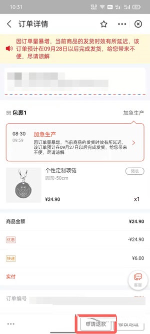 支付宝印鸽怎么退款?支付宝印鸽退款教程