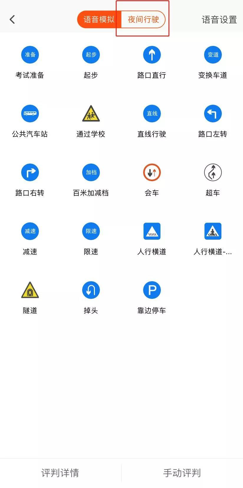 元贝教练APP灯光语音设置自定义的详细步骤