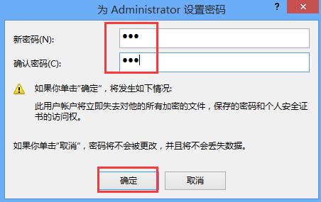 win8设置开机密码的操作流程