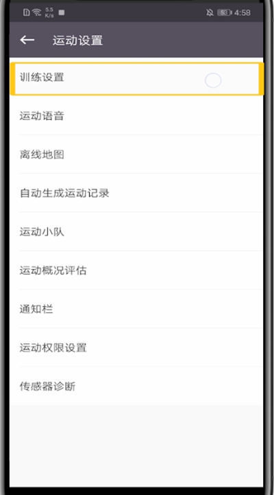 Keep中自己设置运动动作的方法步骤