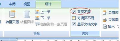 Word 2013设置封面不加页码的具体操作步骤