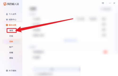 搜狗输入法输入法管理器在哪里?搜狗输入法输入法管理器查看方法