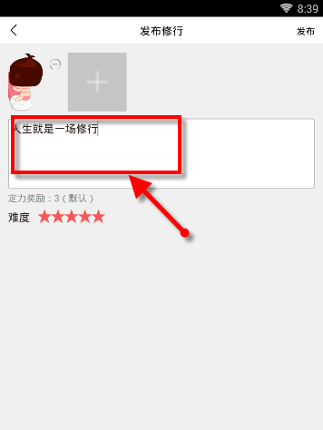渡口APP发布修行的简单操作