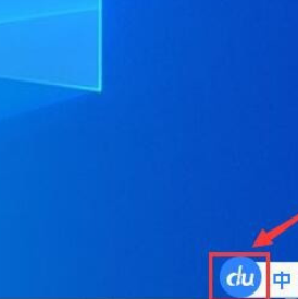 百度输入法如何使用智能纠错功能？百度输入法使用智能纠错功能教程