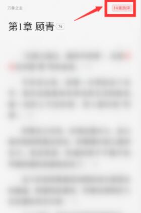 起点小说怎么看书评 起点读书APP小说查看书评的操作步骤