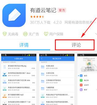 应用宝中进行五星评论的基础步骤讲述