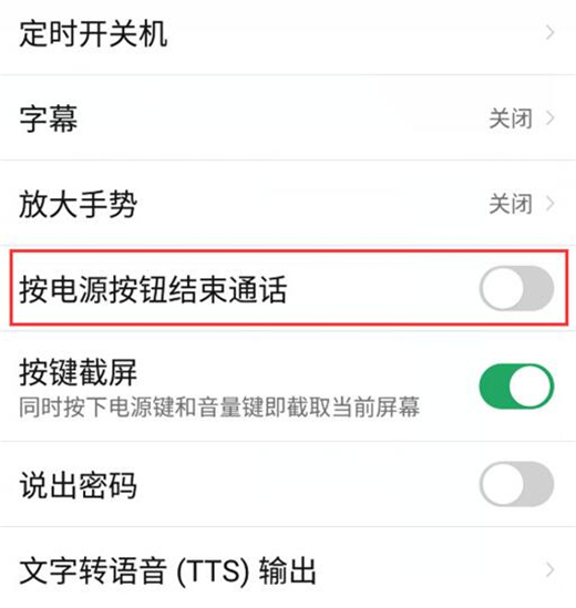 红魔Mars设置按电源键结束通话的操作流程