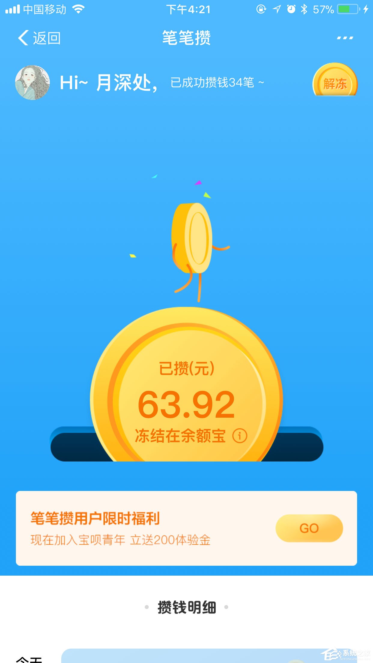 支付宝笔笔攒解冻详细步骤