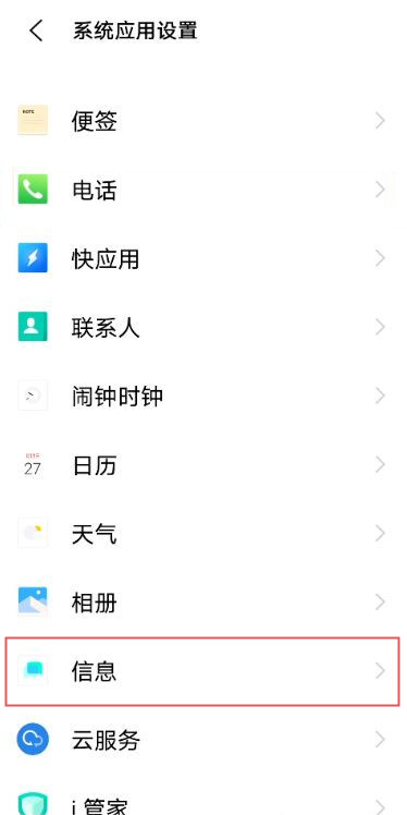 vivo手机怎样阻拦陌生短信?vivo手机阻拦陌生短信方法