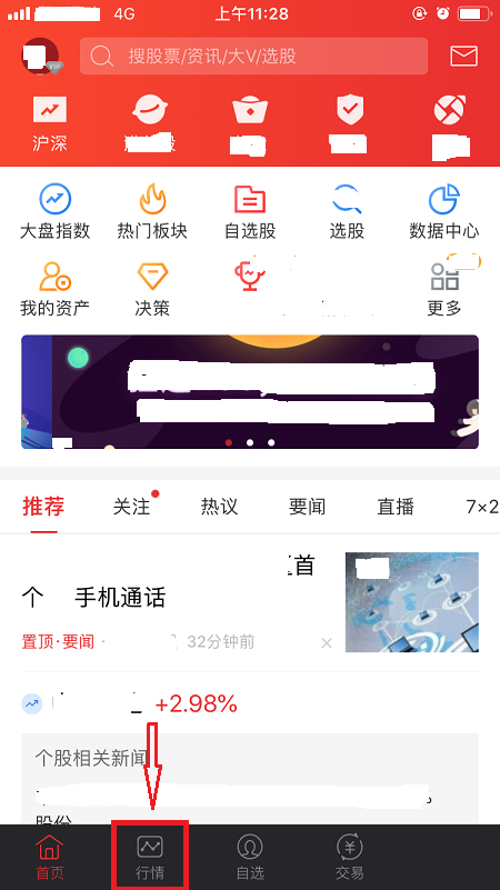 同花顺怎么看个股北上资金流入流出情况 同花顺看北向资金流向操作步骤