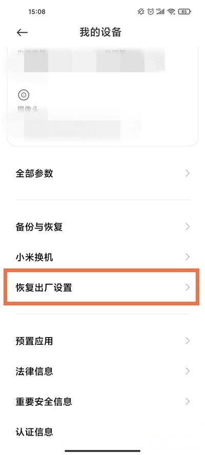 小米mix4怎么恢复出厂设置?小米mix4恢复出厂设置的方法