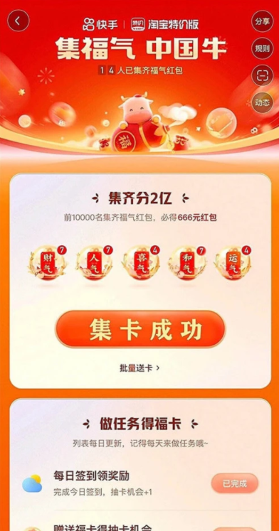 快手怎么合成福牛卡 快手收集5张福牛卡技巧攻略