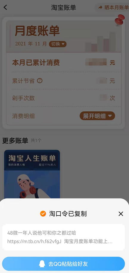 淘宝月度账单怎么分享给好友?淘宝晒每月消费账单报告教程一览